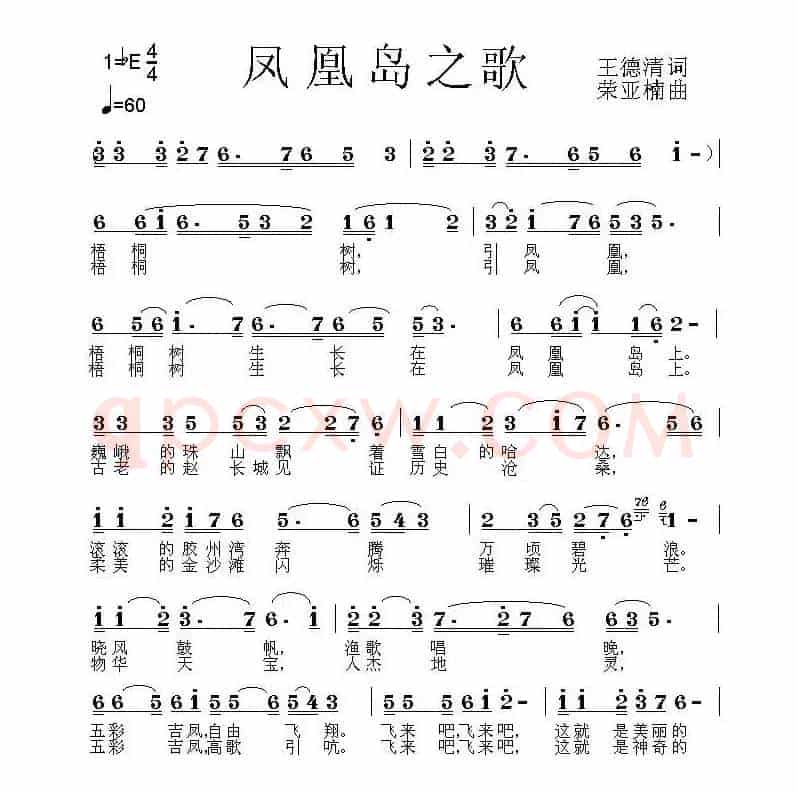 凤凰岛之歌