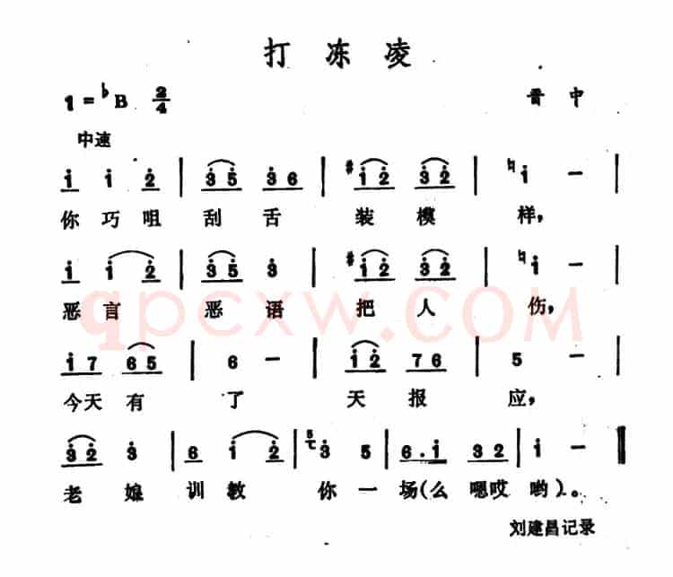 打冻凌