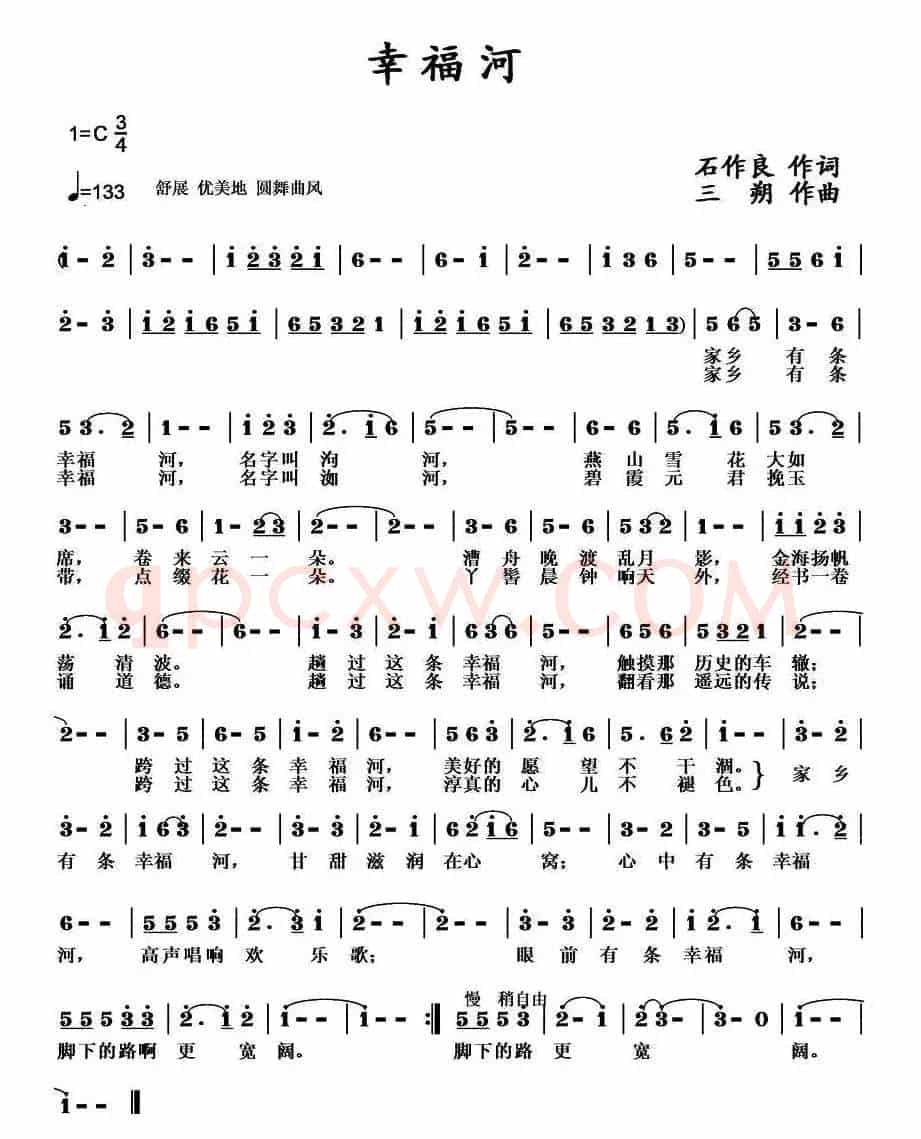 幸福河（石作良词 三朔曲）