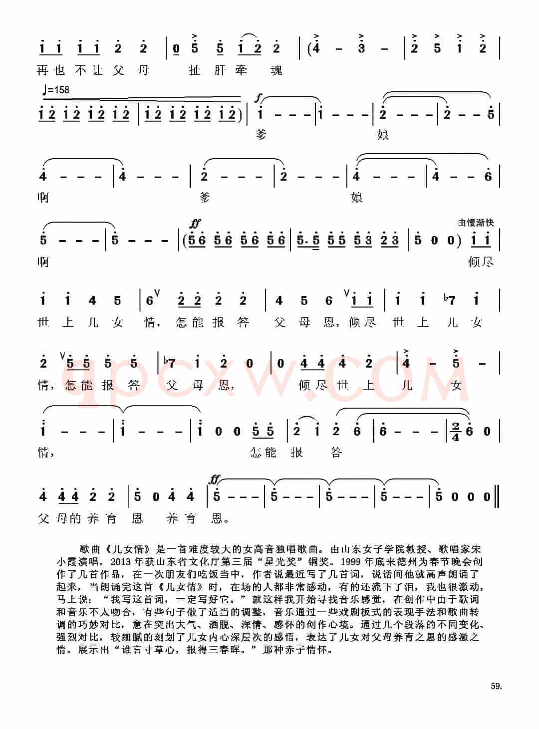 儿女情（赵志杰 张艺词 张国良曲）