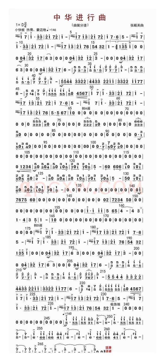 中华进行曲（民乐合奏分谱）