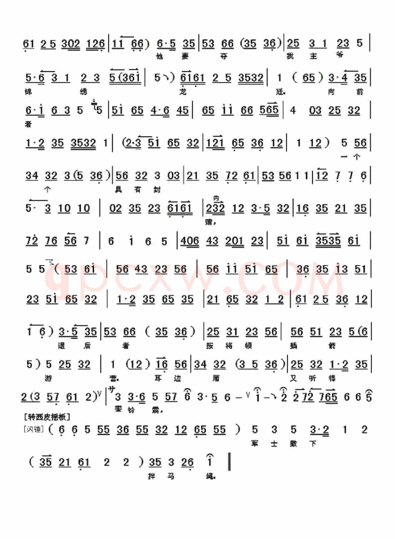 京剧《四郎探母.巡营》杨宗保在马上忙传将令（京胡伴奏谱）