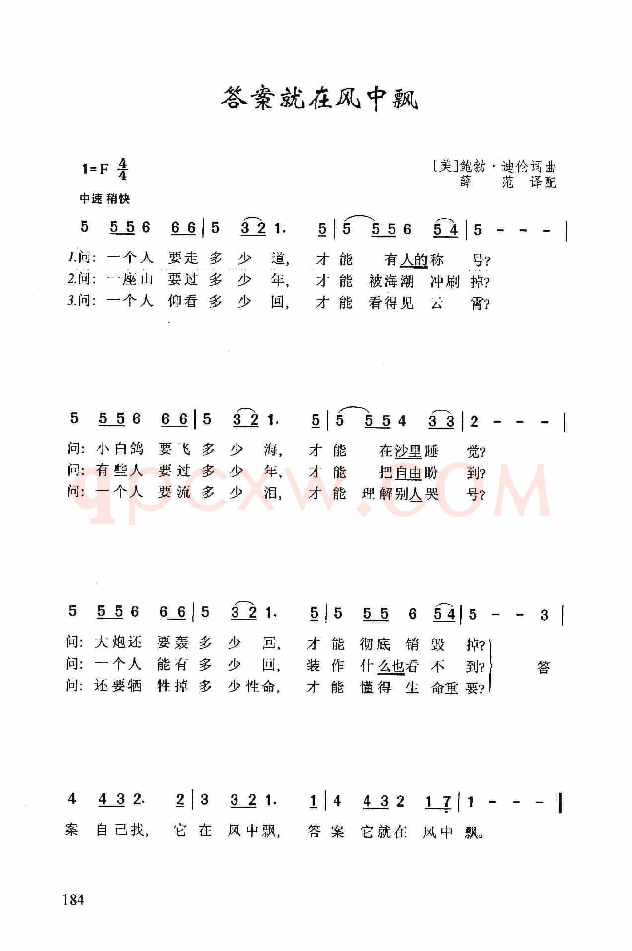 答案就在风中飘