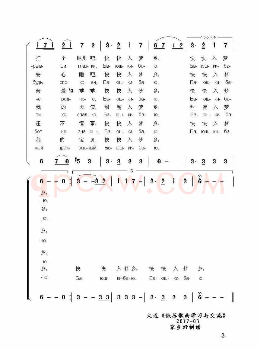 哥萨克摇篮曲КАЗАЧЬЯ КОЛЫБЕЛЬНАЯ ПЕСНЯ(中俄简谱)