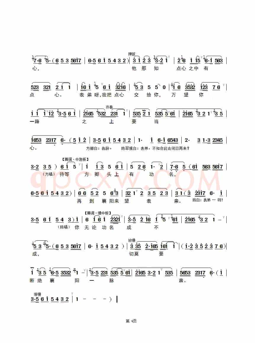 我将那珍珠塔一座里面放（锡剧《珍珠塔》选段）