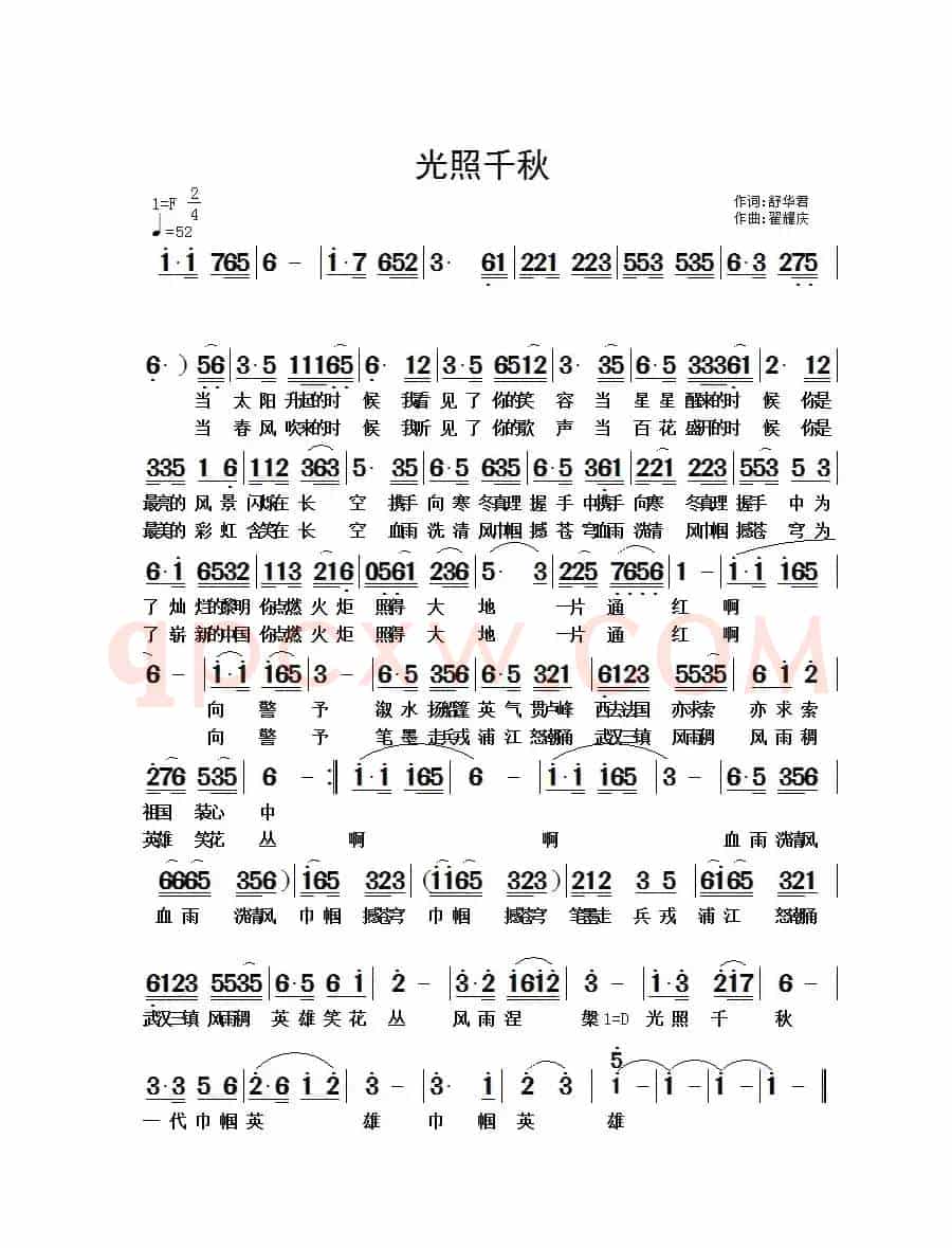 光照千秋