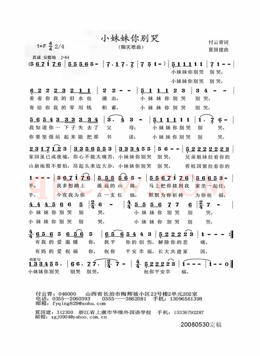 小妹妹你别哭