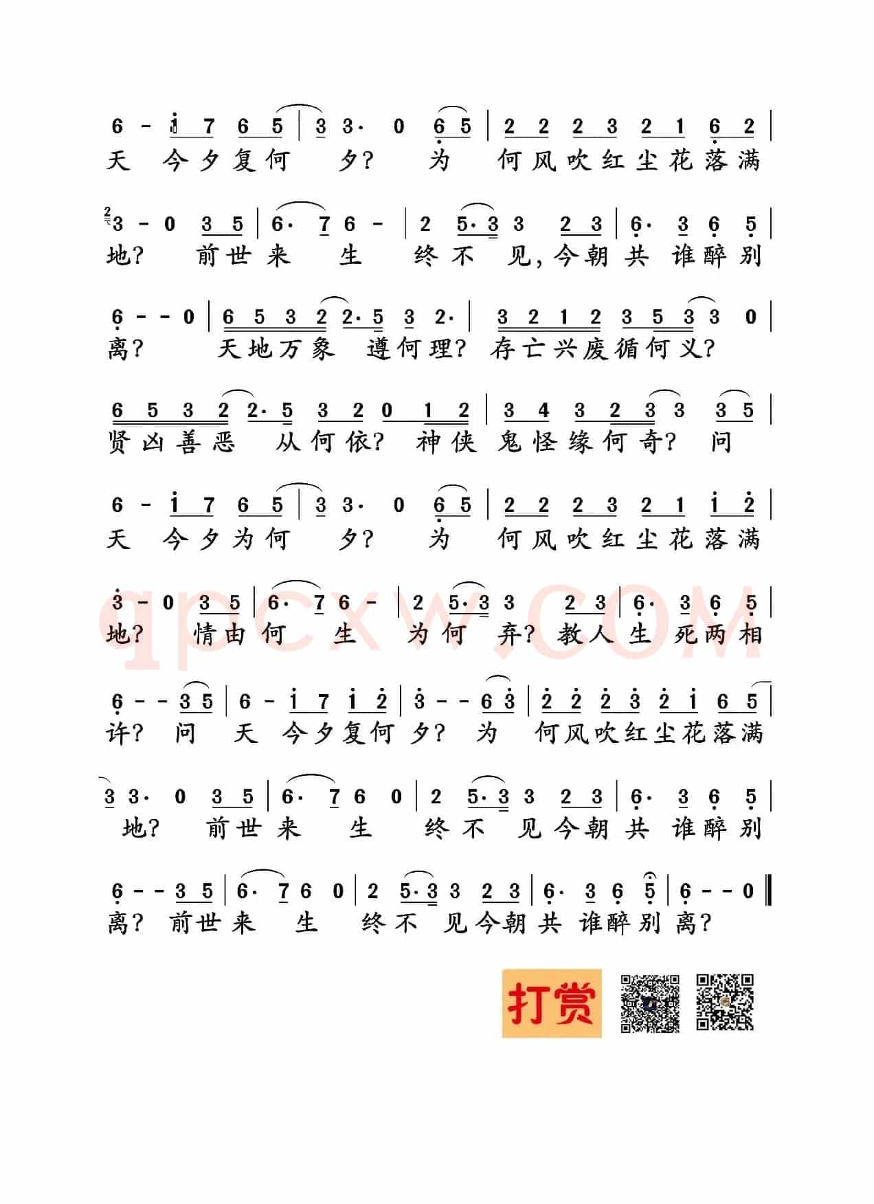 天问(海雷词 简弘亦曲)