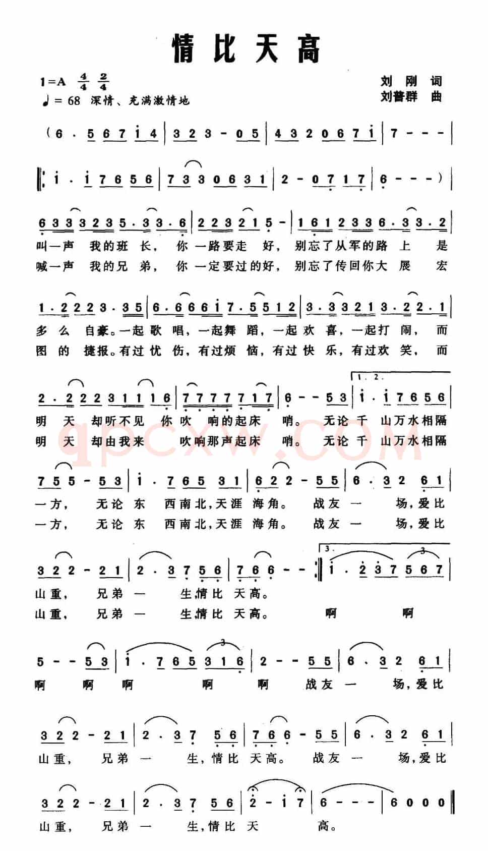 情比天高