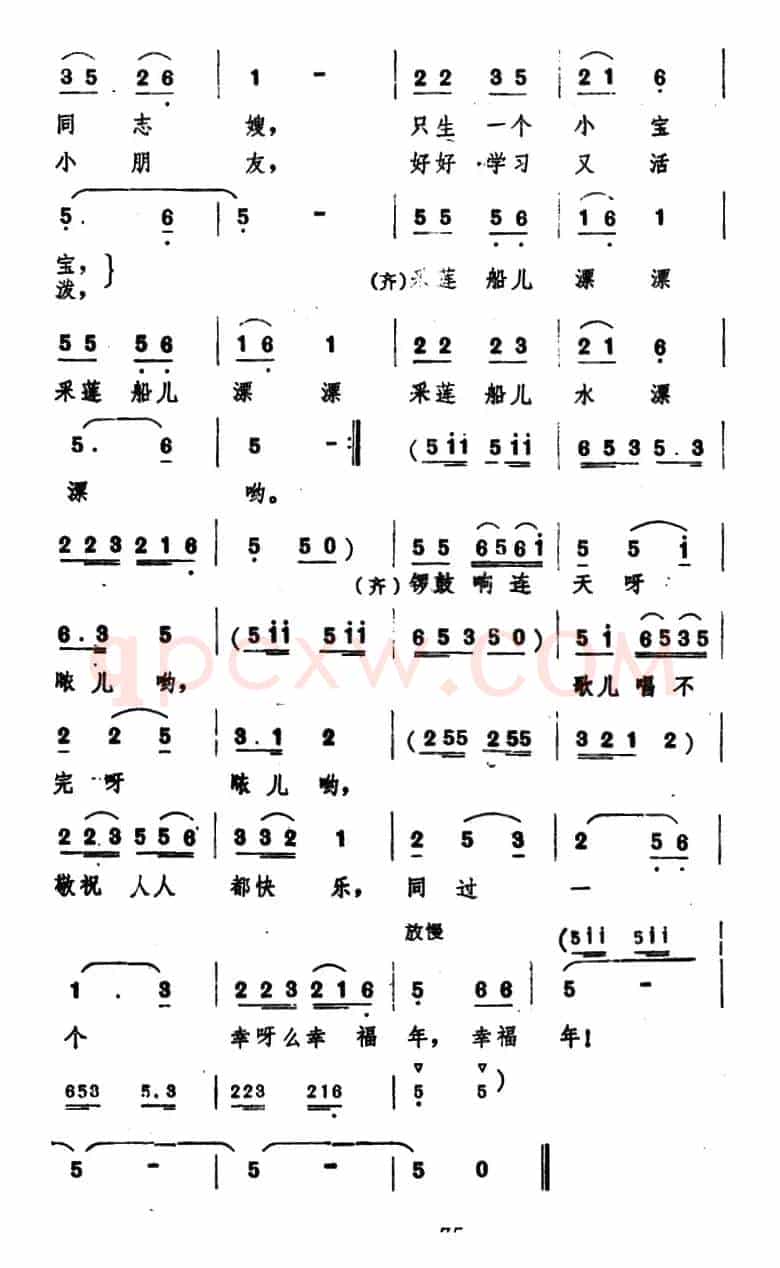 采莲船歌（千红词 颂今曲）