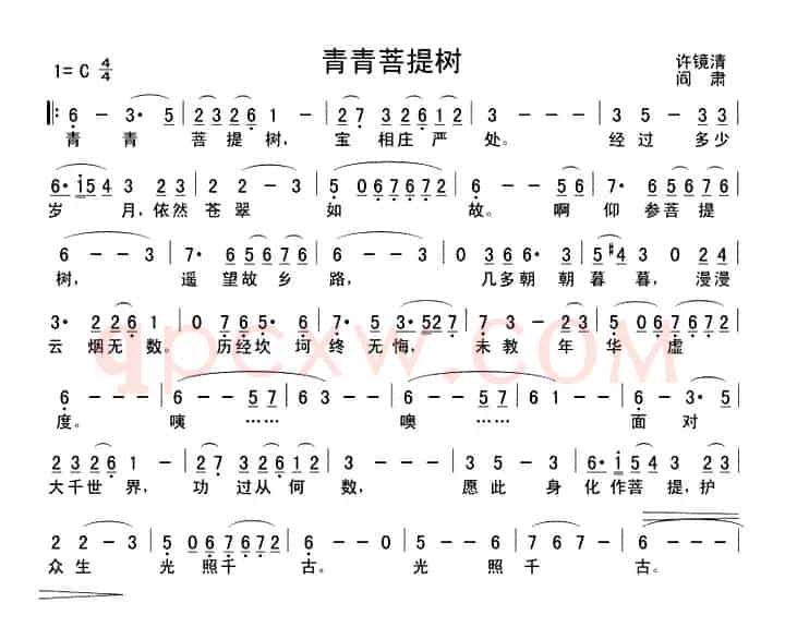 青青菩提树（电视剧《西游记》插曲）