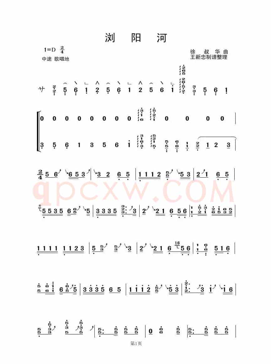 浏阳河（古筝大字谱）