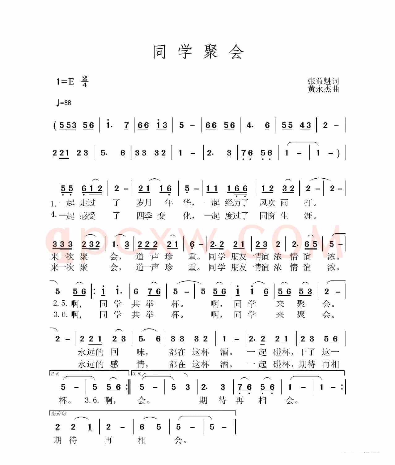 同学聚会(张益魁词 黄永杰曲)