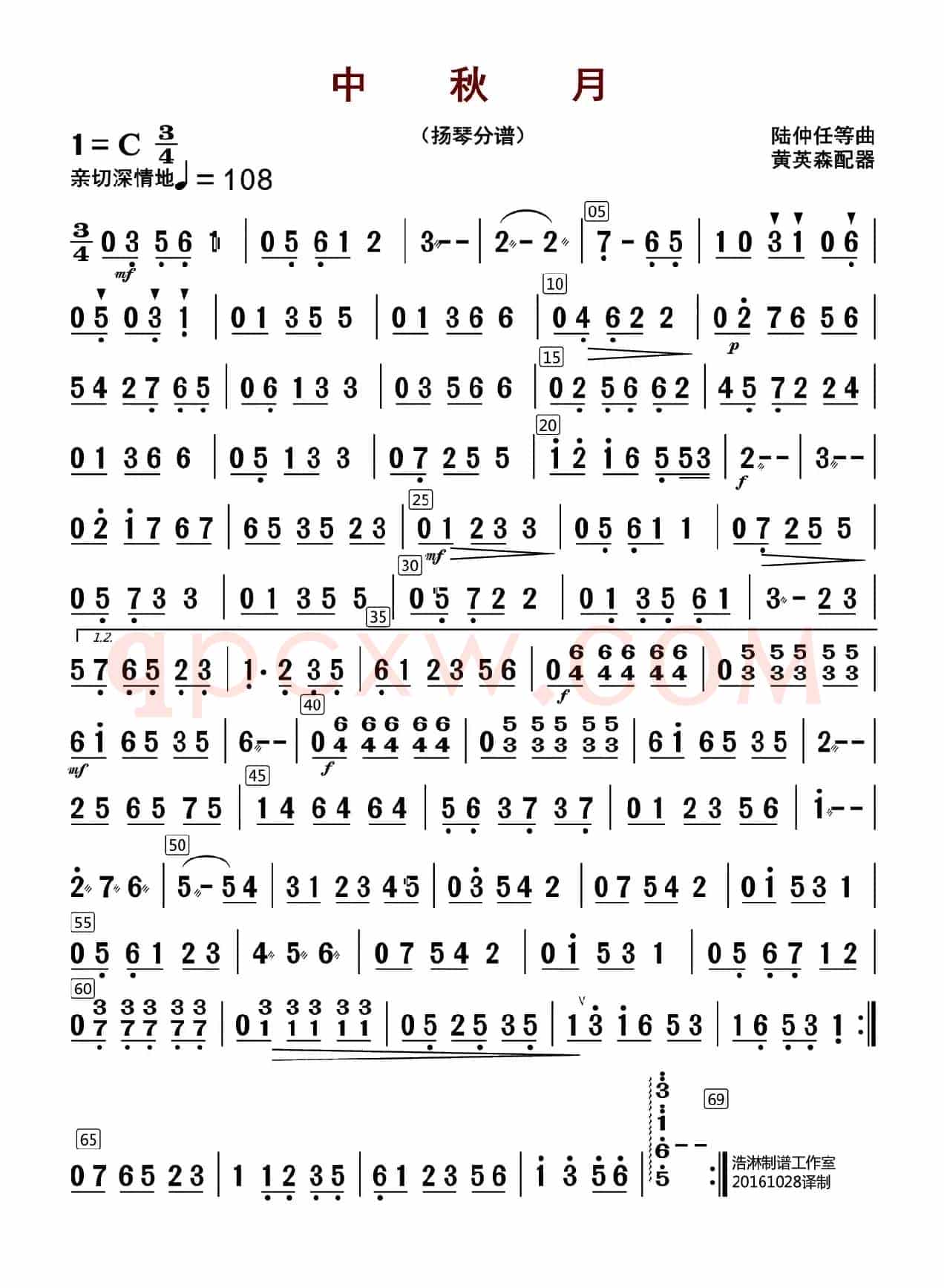 中秋月（扬琴分谱）