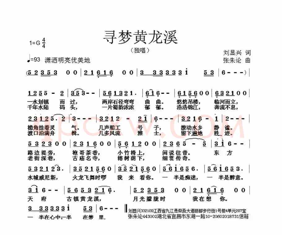 寻梦黄龙