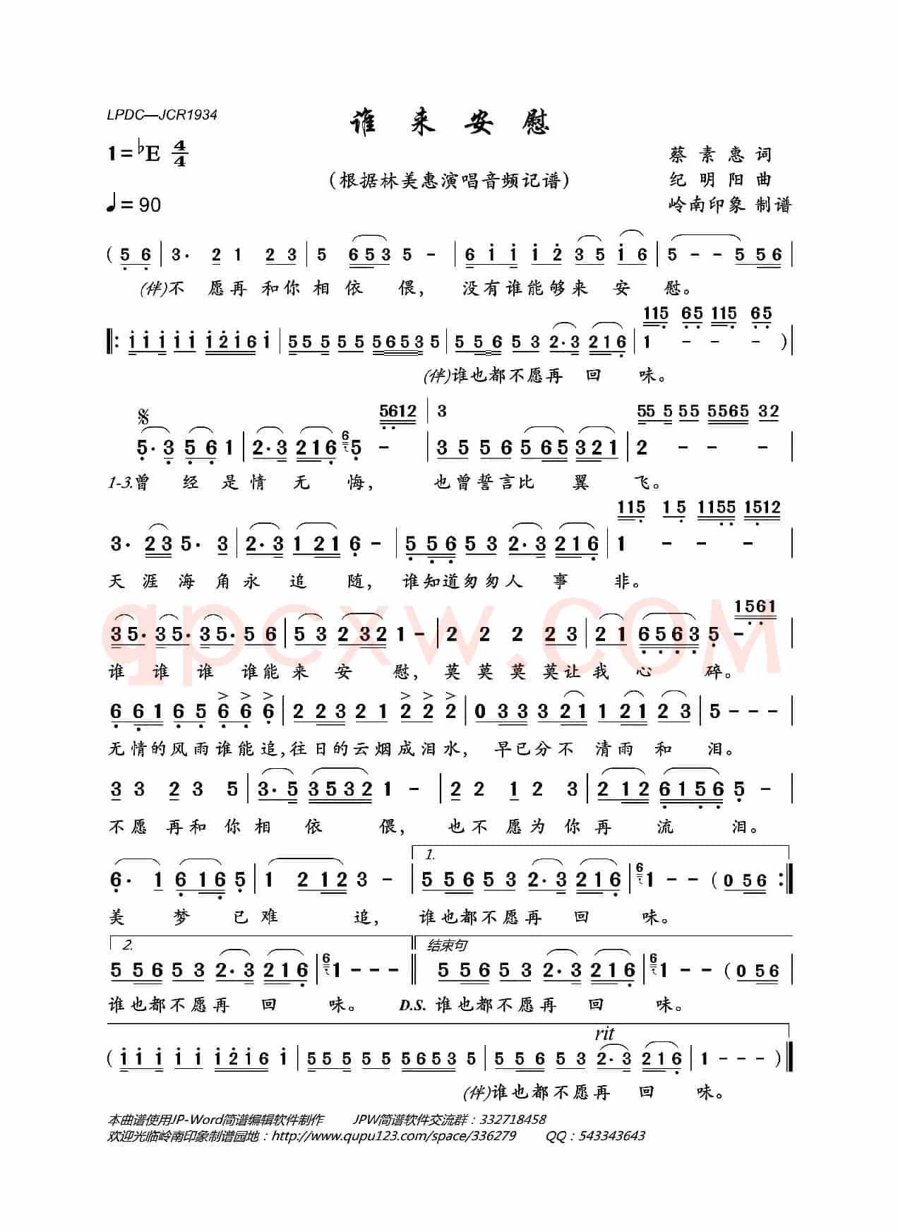 谁来安慰