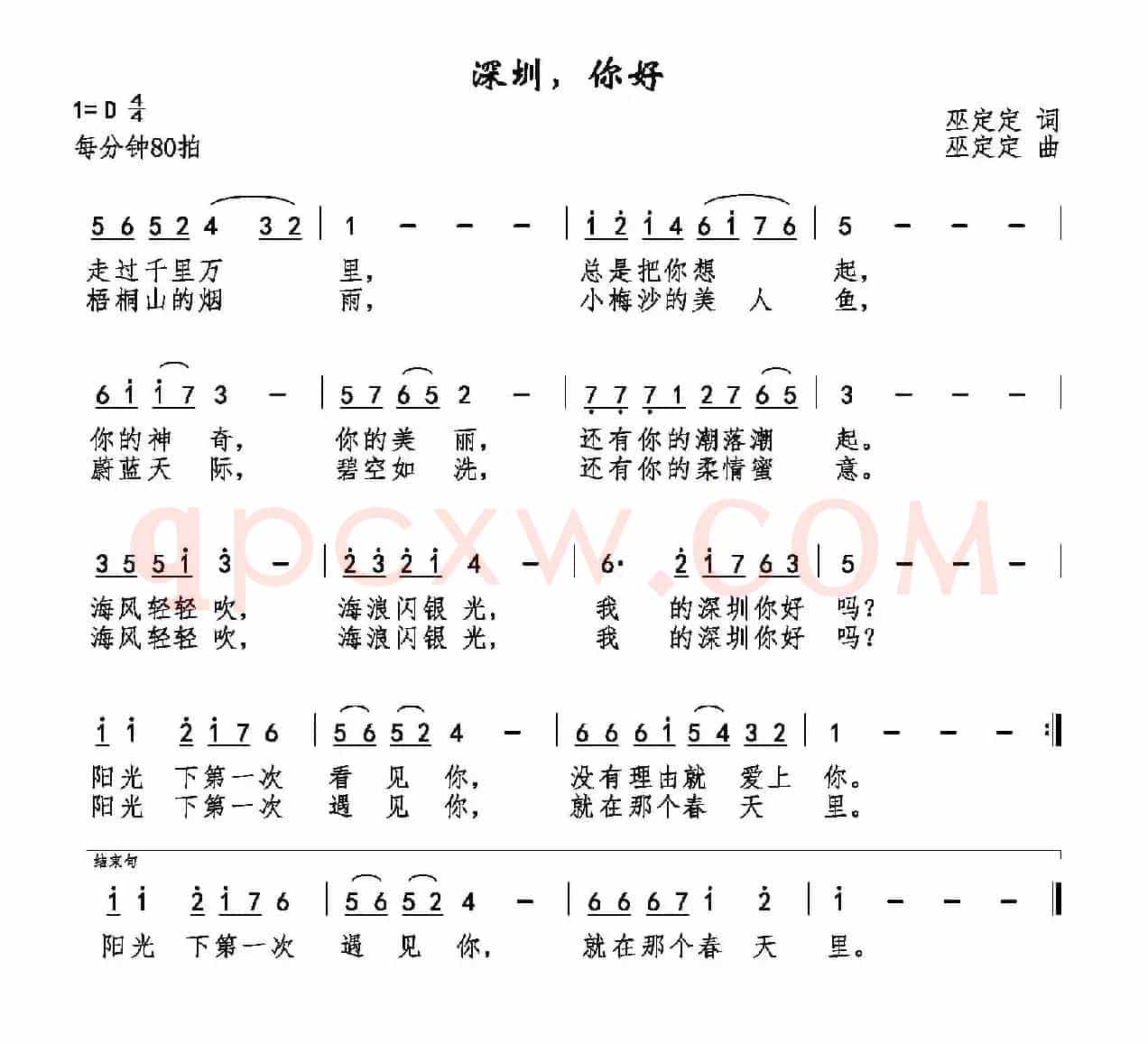 深圳，你好