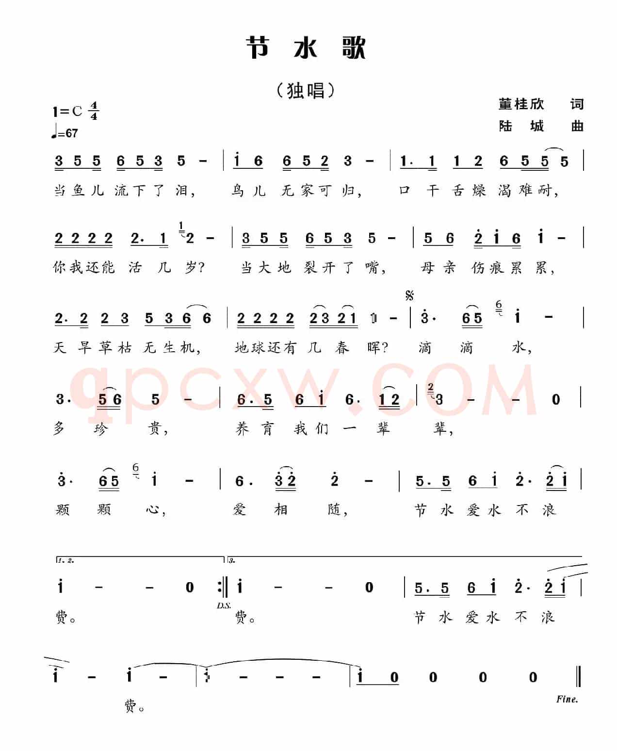 节水歌