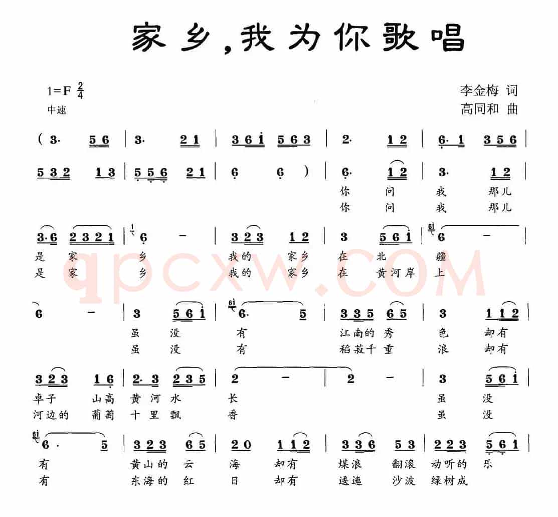家乡，我为你歌唱