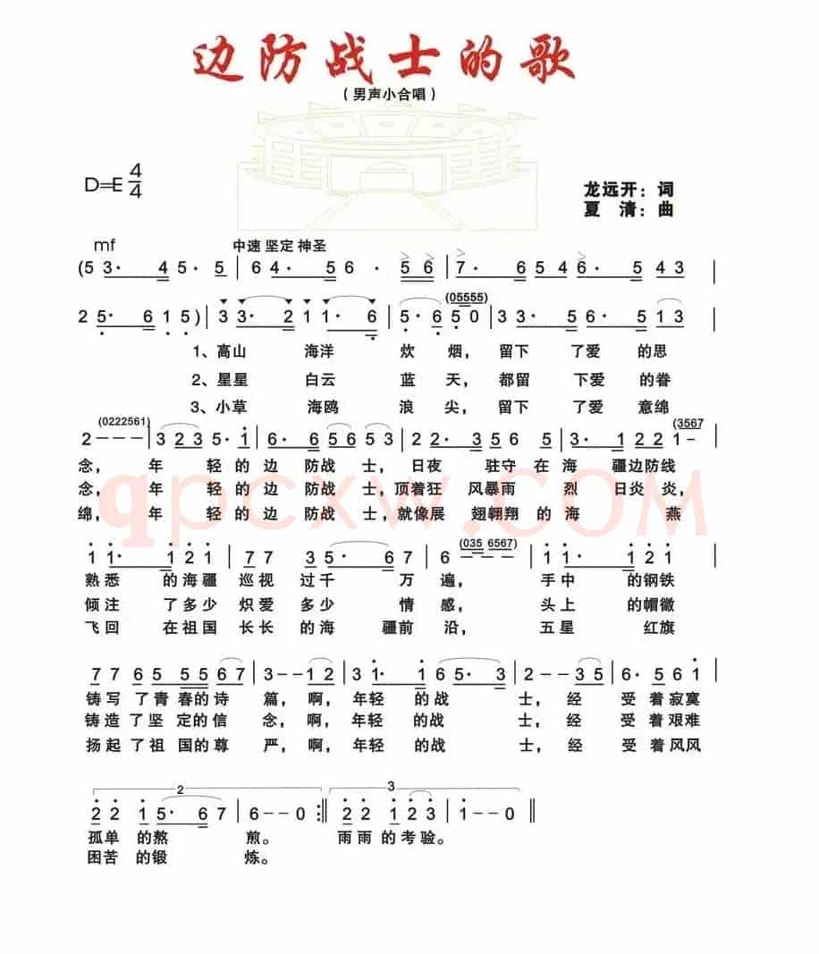 边防战士的歌