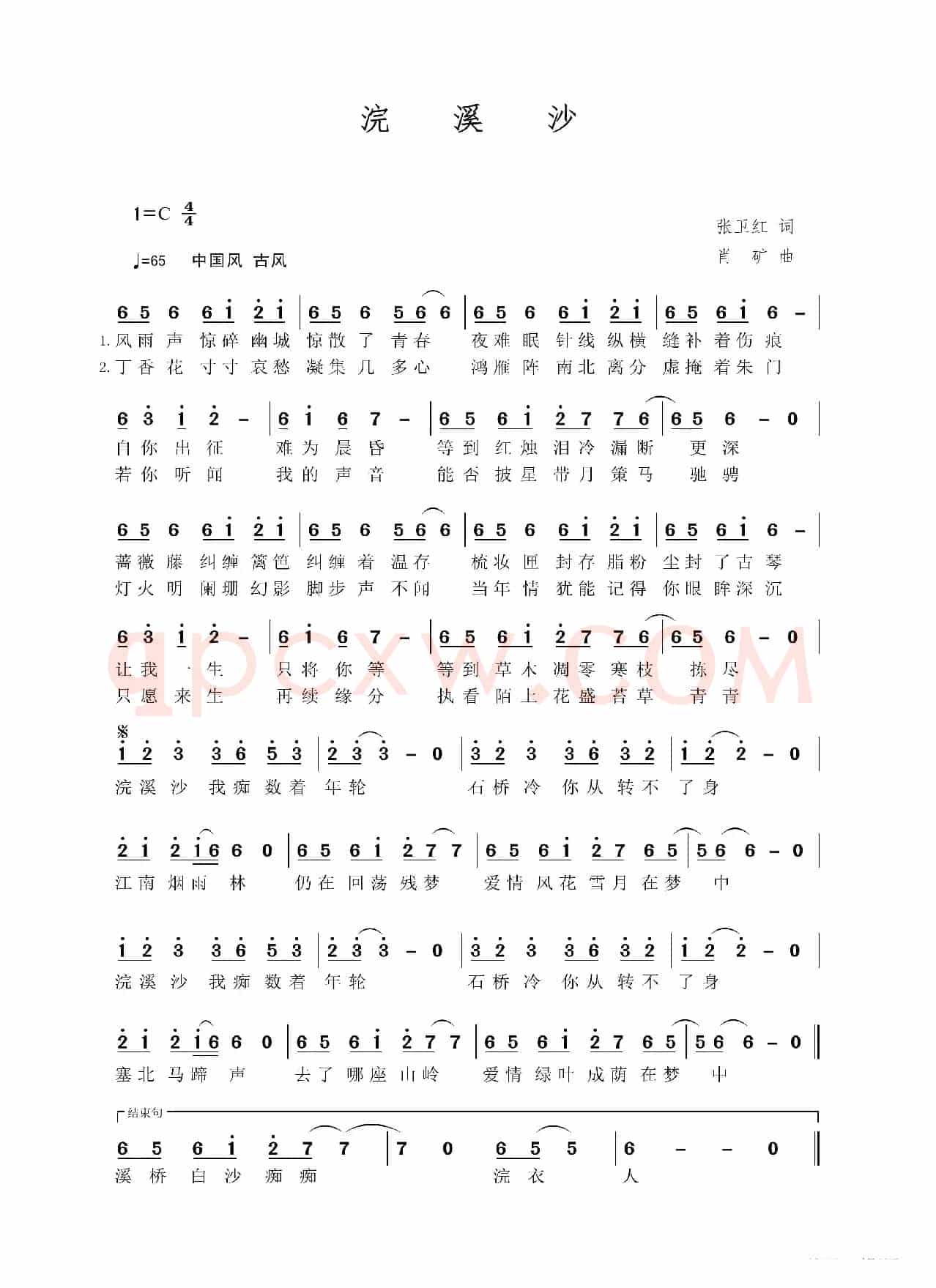 浣溪沙