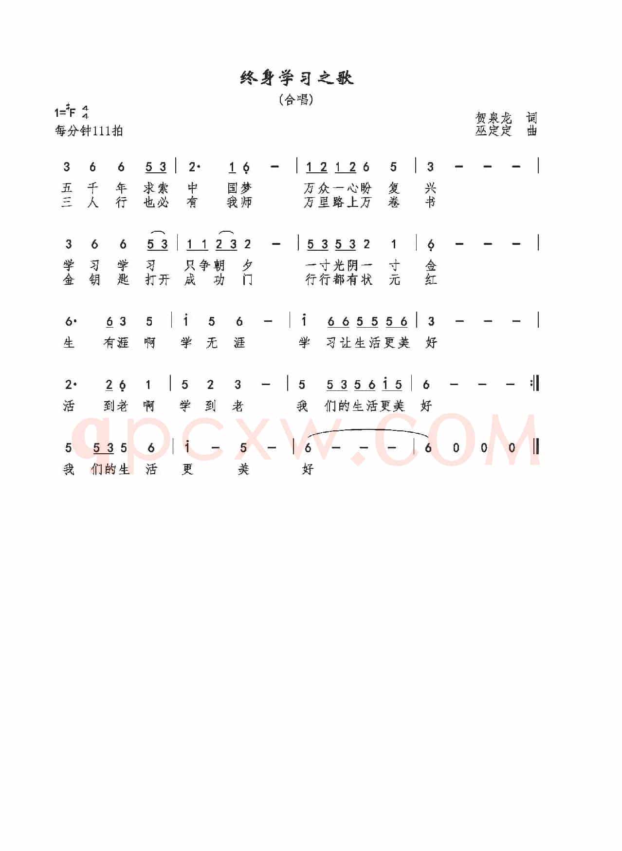 终身学习之歌（合唱）
