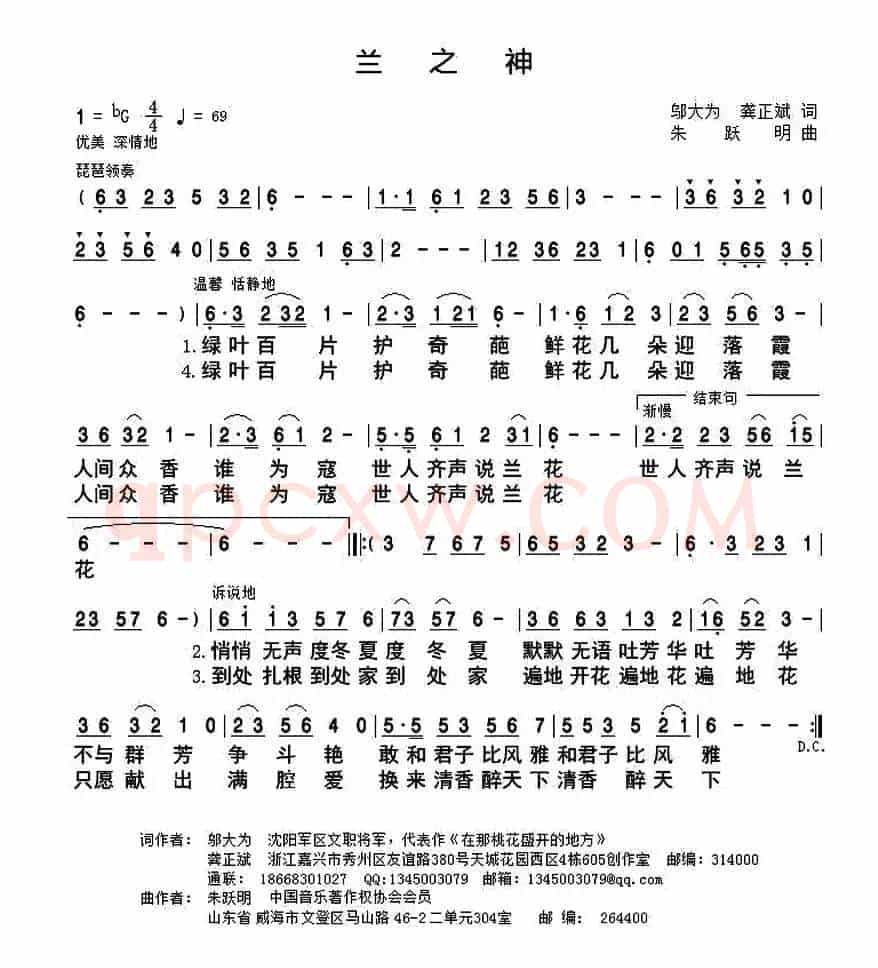 兰之神