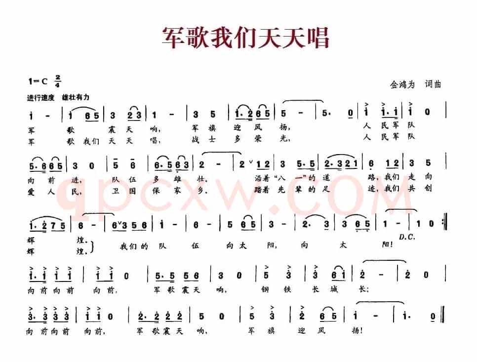 军歌我们天天唱