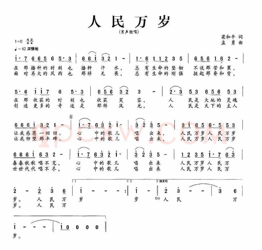 人民万岁（梁和平词 孟勇曲）