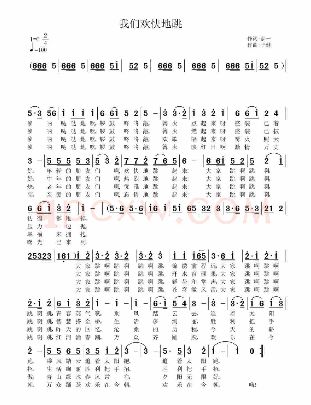 我们欢快地跳（表演唱）
