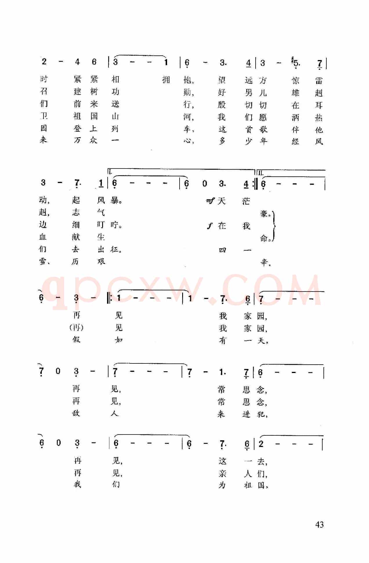 斯拉夫送行曲