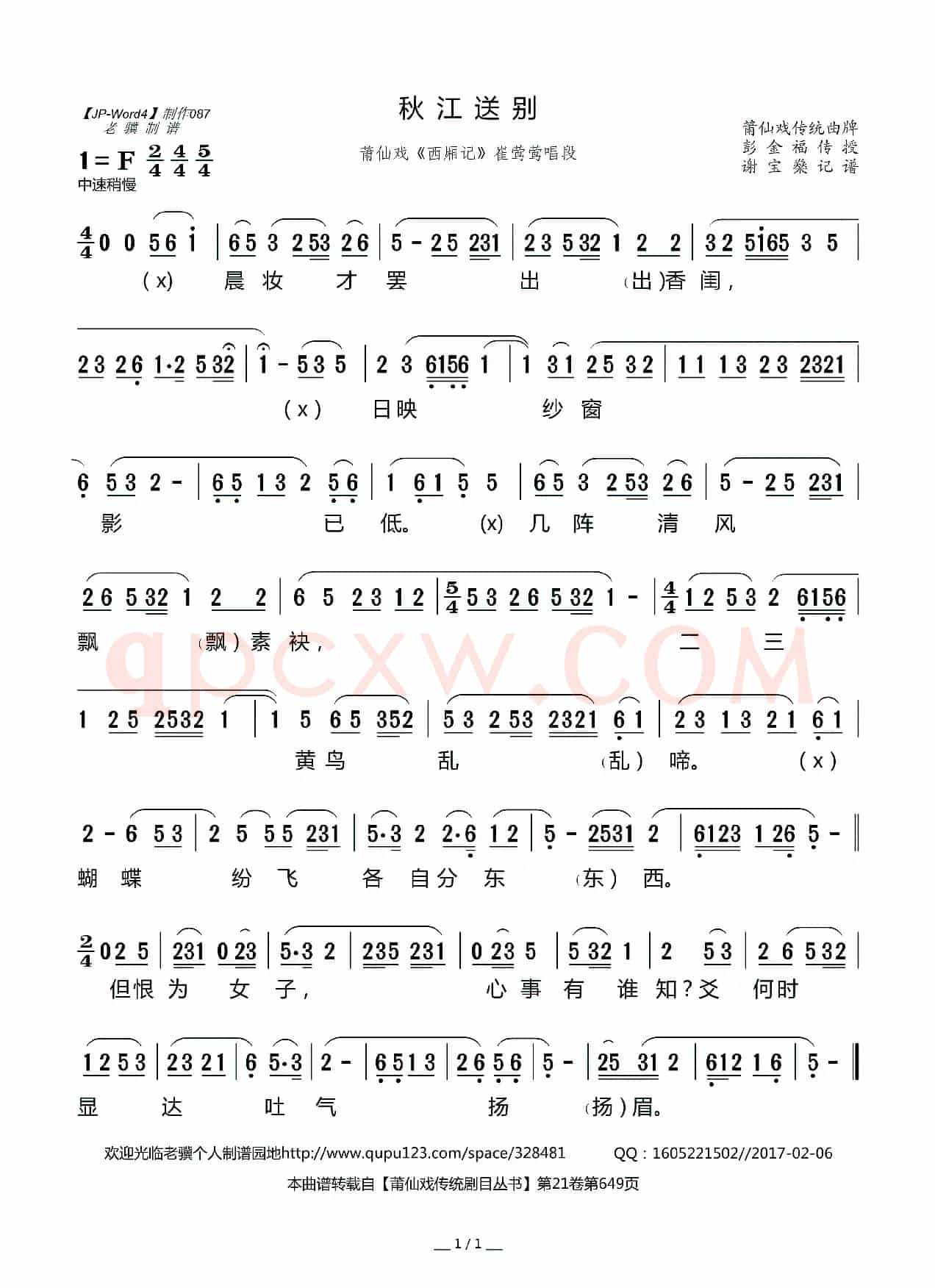 [莆仙戏]秋江送别（《西厢记》崔莺莺唱段）