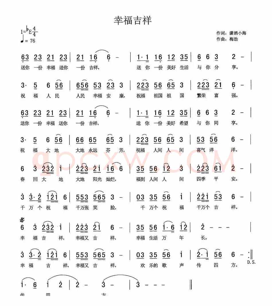 幸福吉祥（潇洒小海词 梅劲曲）