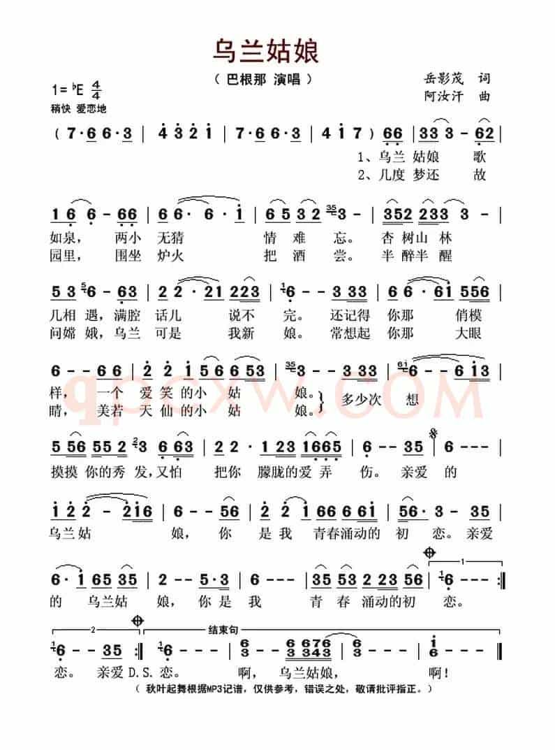 乌兰姑娘(岳影茂词 阿汝汗曲)