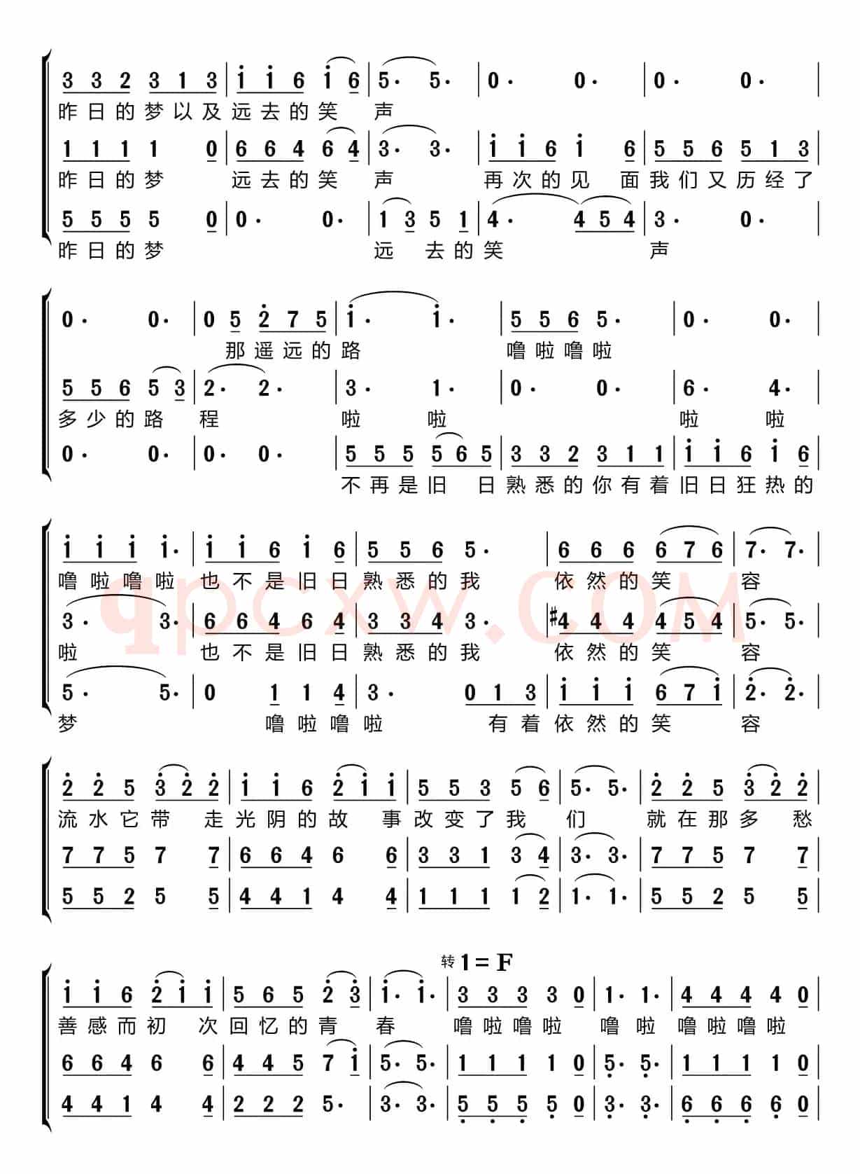 光阴的故事（梦之旅组合）