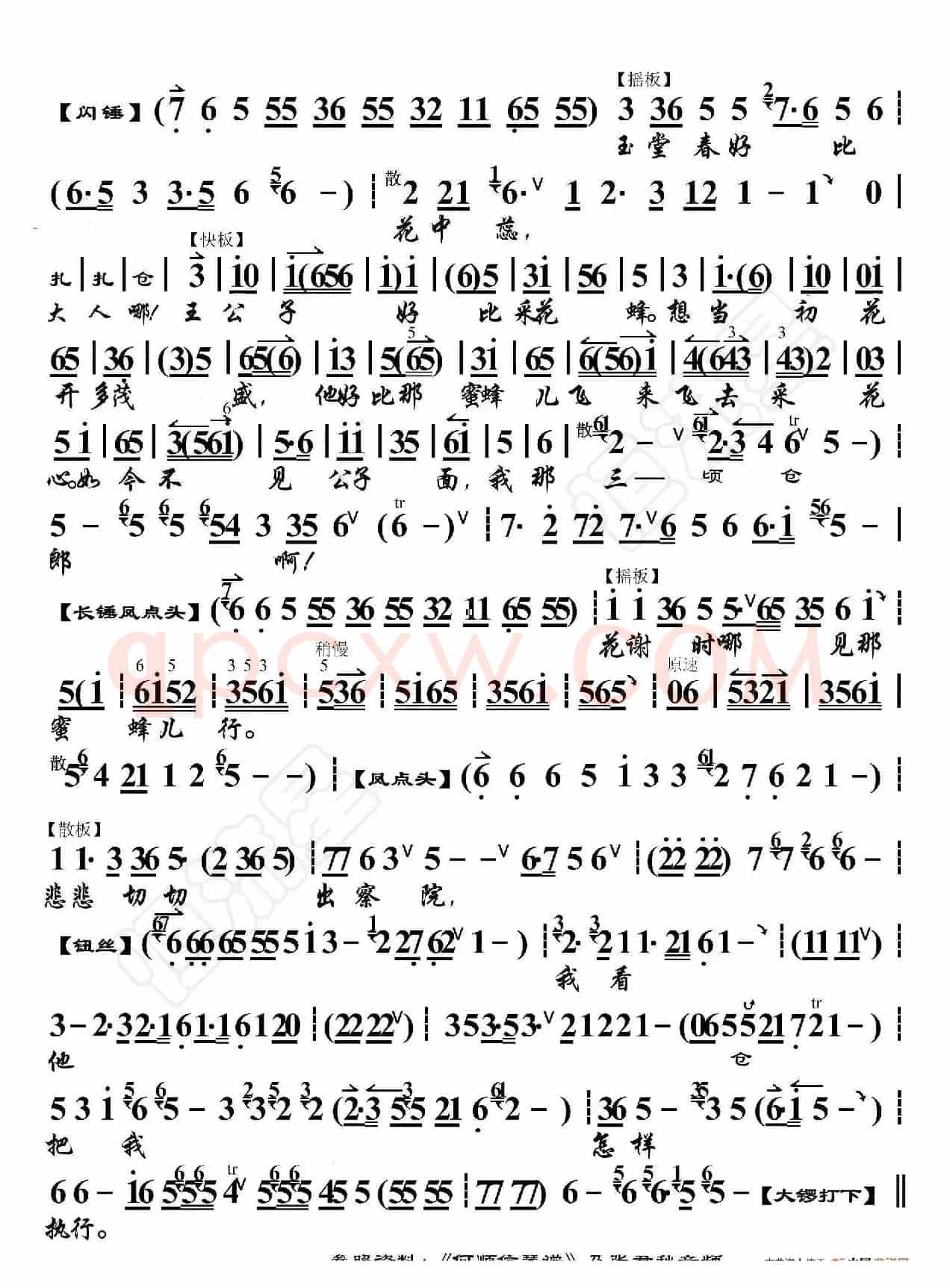 玉堂春·这场官司未动刑（京胡伴奏谱）