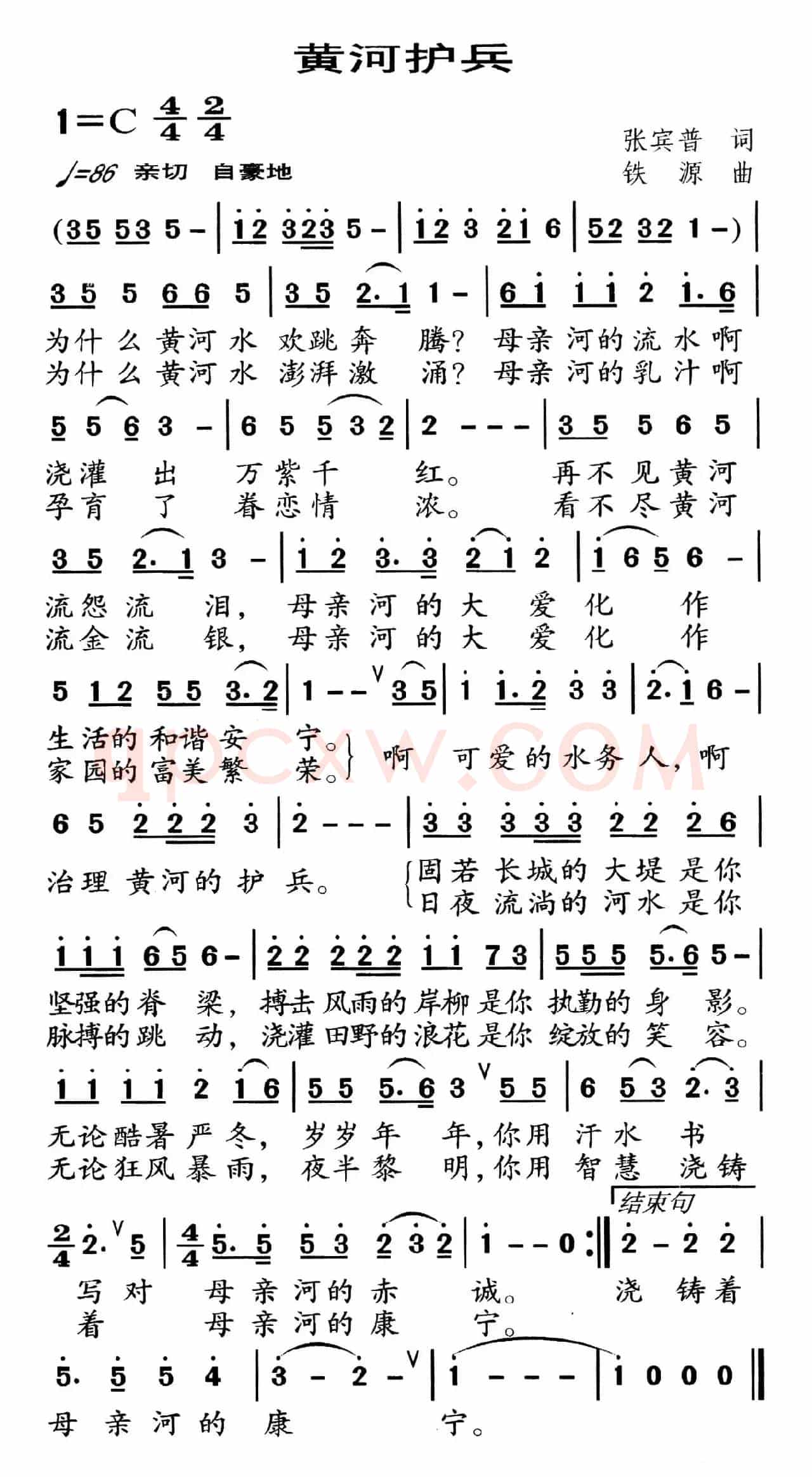 黄河护兵