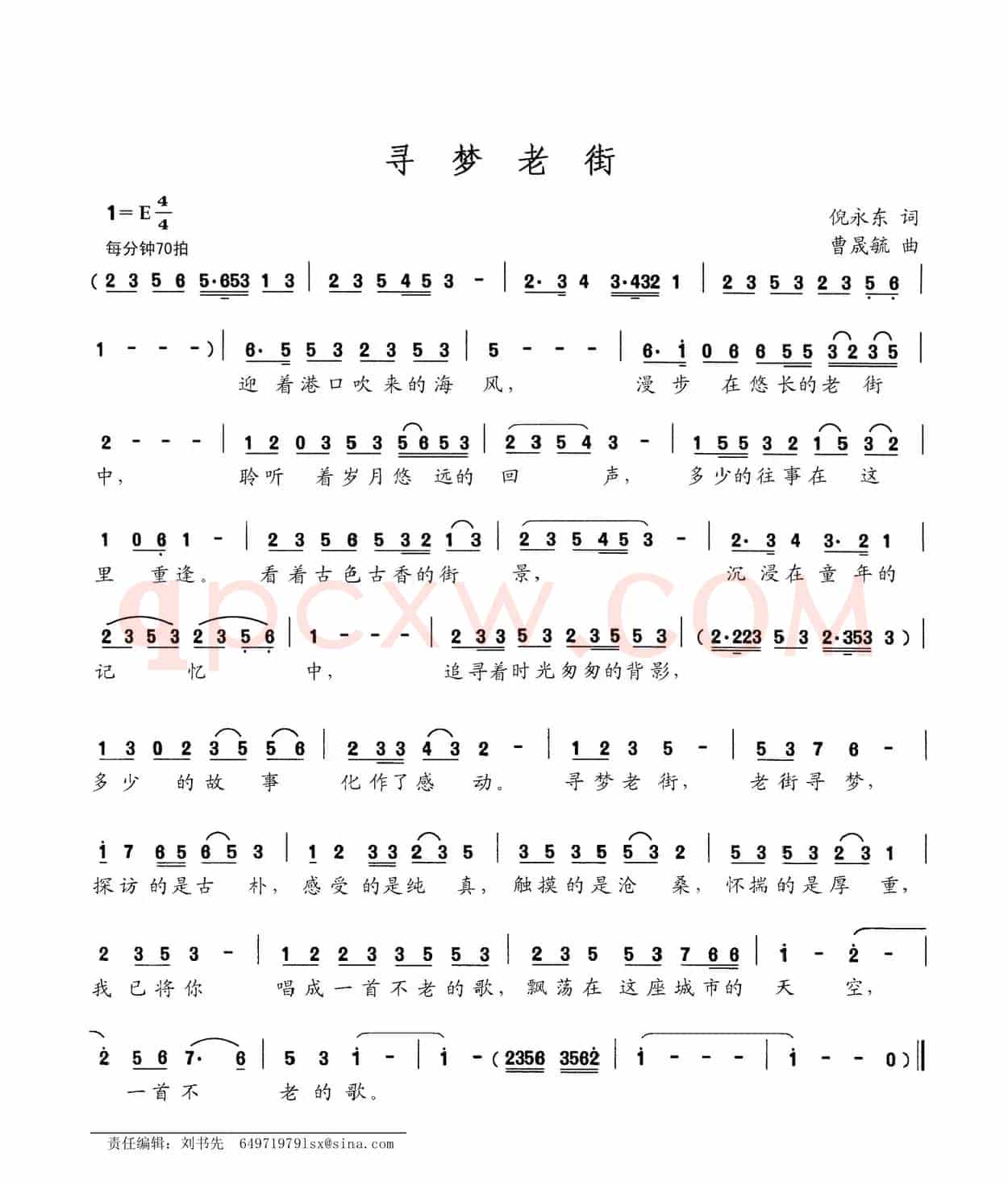 寻梦老街（倪永东词 曹晟毓曲）