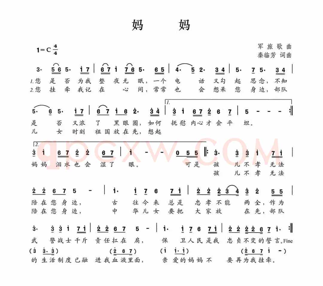 妈妈（秦临芳词 秦临芳曲）