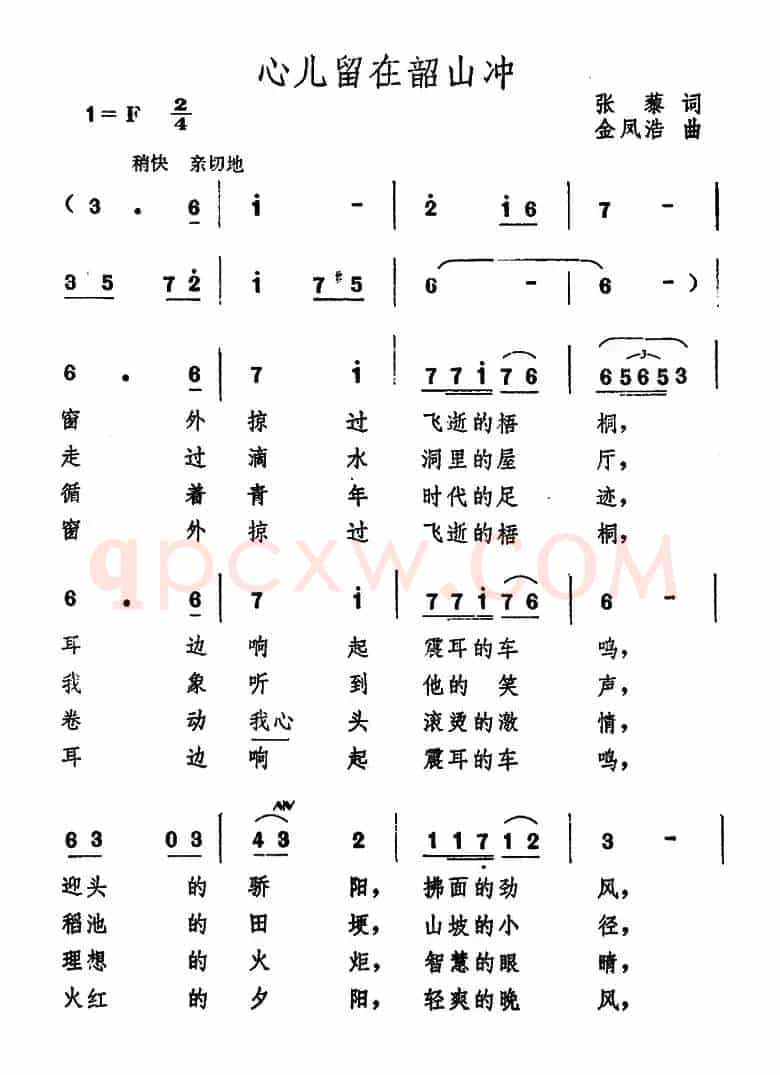 心儿留在韶山冲
