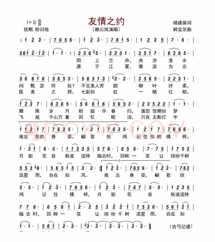 友情之约