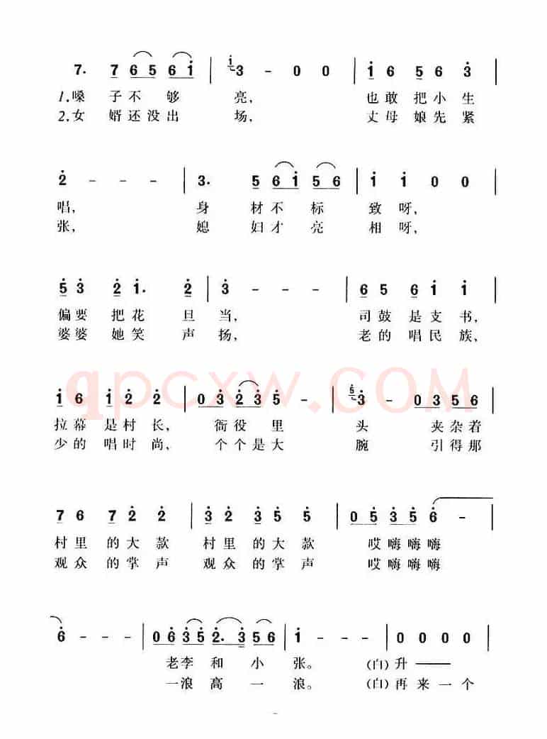 村戏