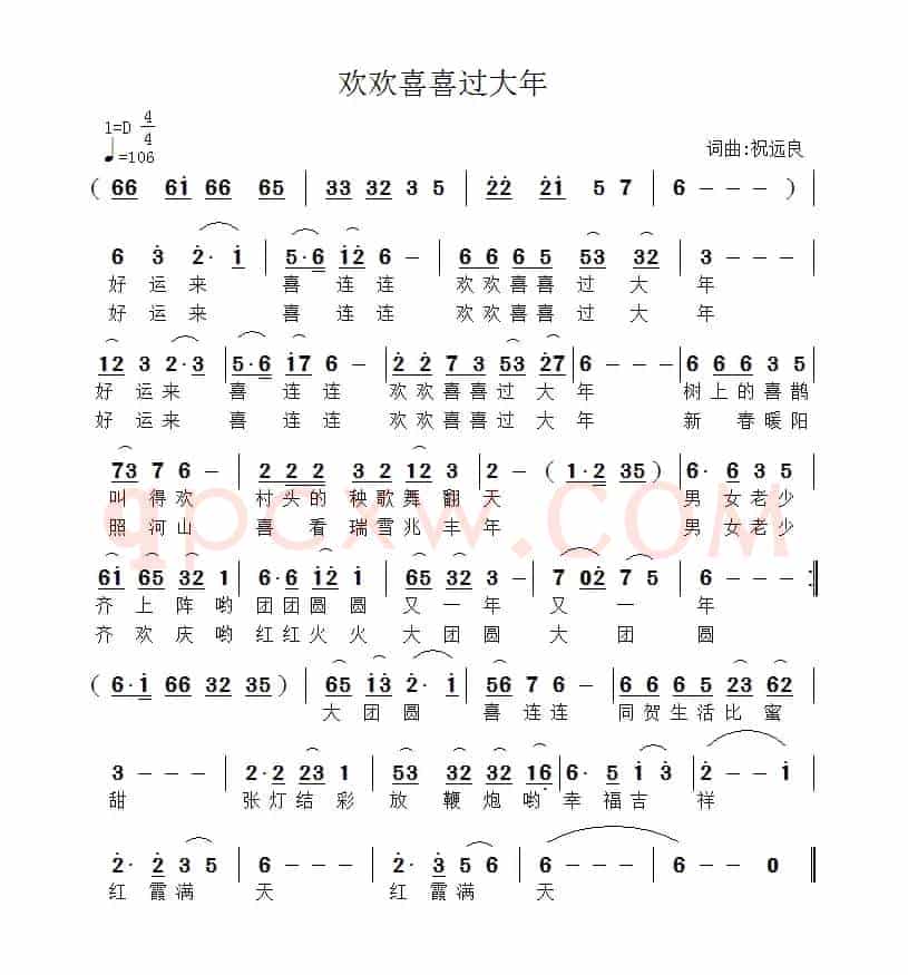 欢欢喜喜过大年（祝远良 词曲）