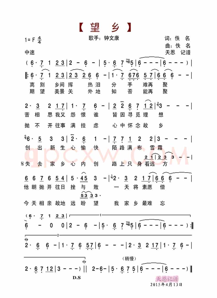 望乡(钟文康演唱版)