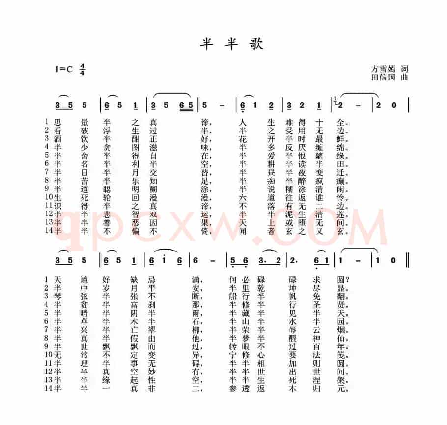 半半歌