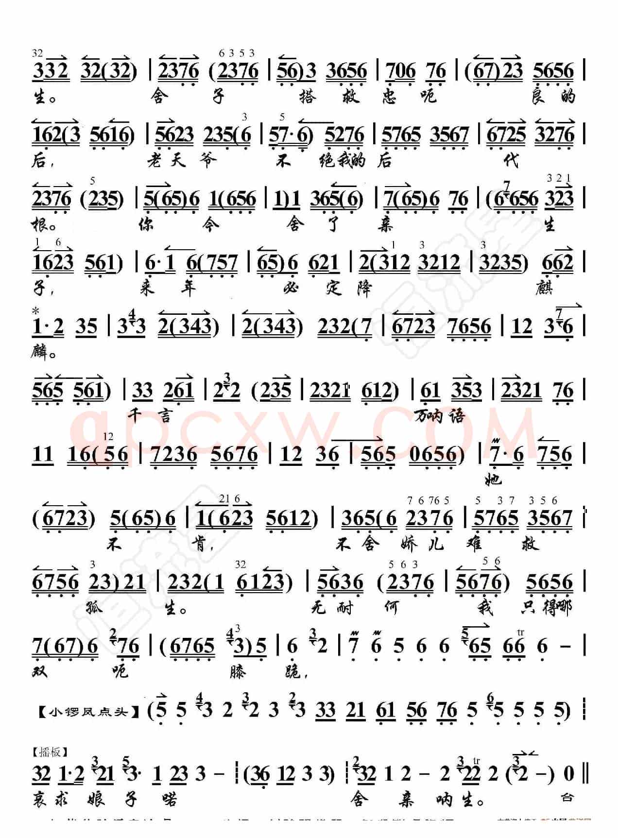 搜孤救孤·娘子不必太烈性（京胡伴奏谱）