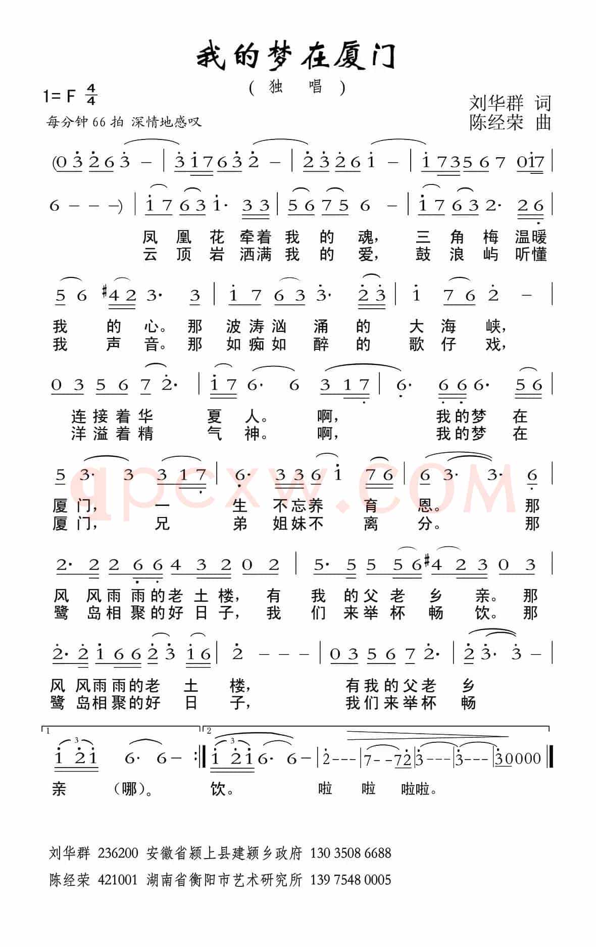 我的梦在厦门