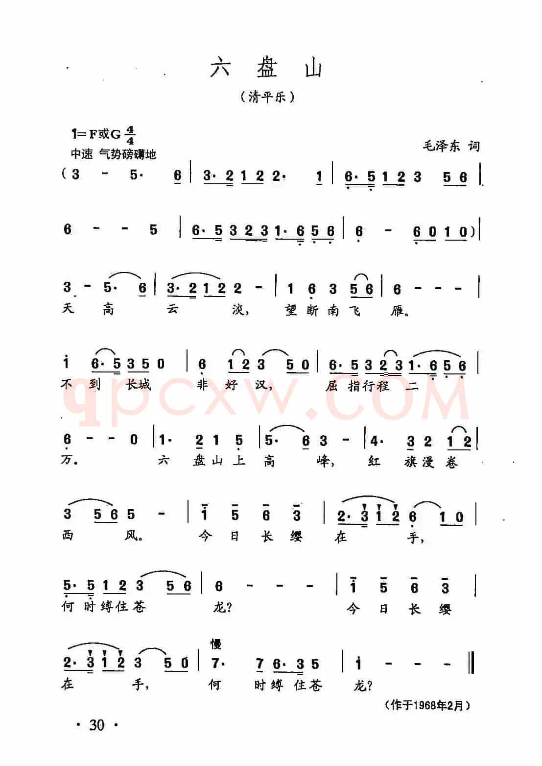 田光歌曲选-20六盘山