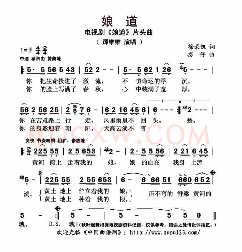 娘道(电视剧《娘道》片头曲)