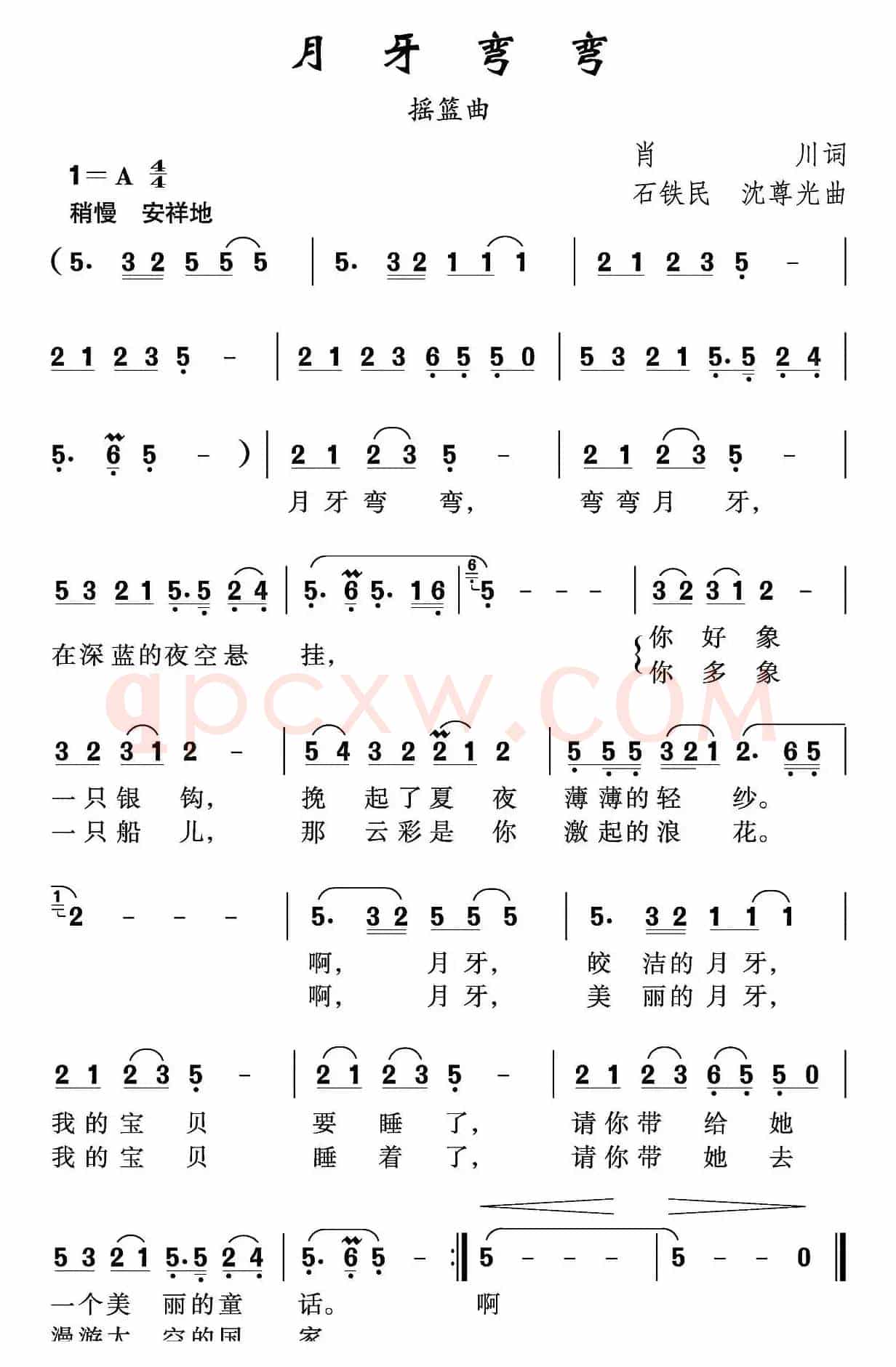 月牙弯弯（肖川词 石铁民 沈尊光曲）
